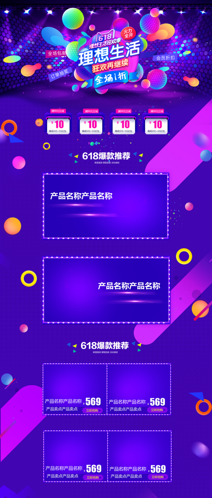 618淘宝电商首页设计模板素材