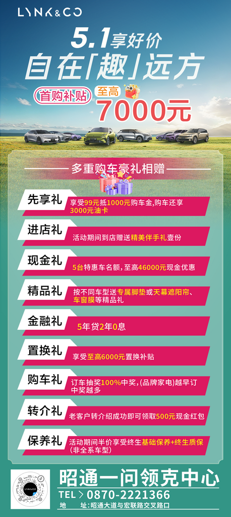 五一品鉴会多重礼海报长版源文件拷贝素材
