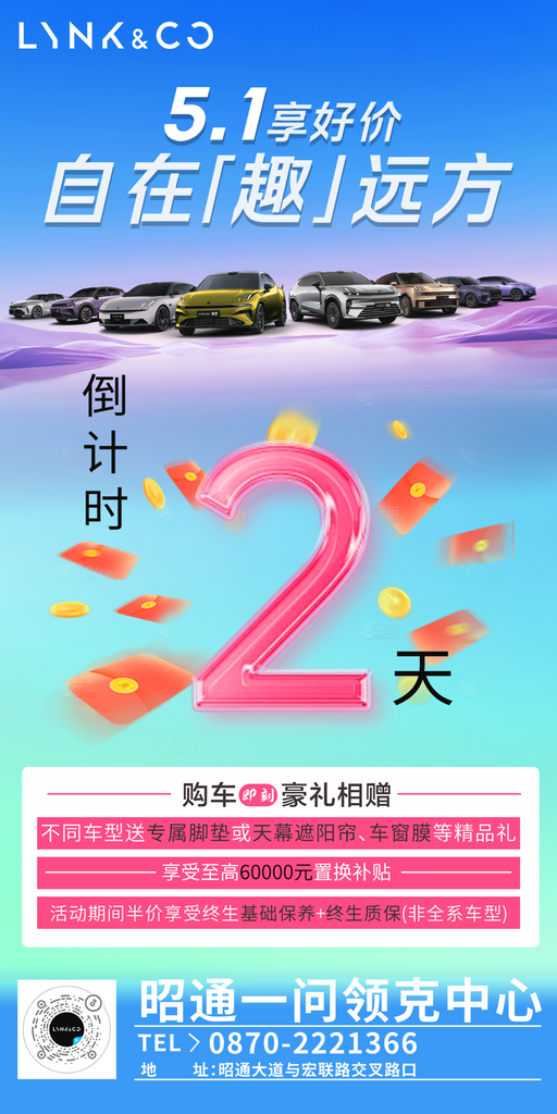 吉利领克银河618购车促销海报素材