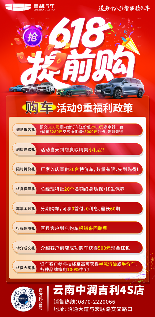 吉利领克银河618购车促销海报合集素材