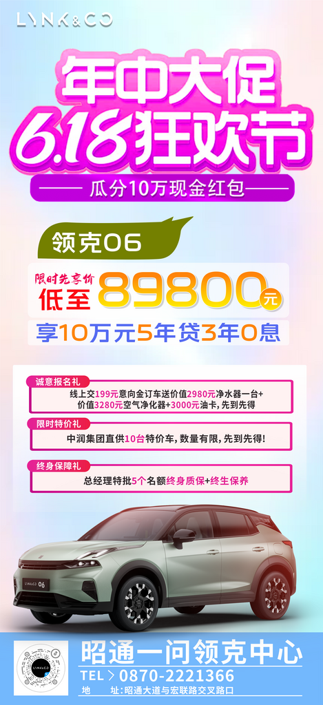 吉利领克银河618购车促销海报合集素材