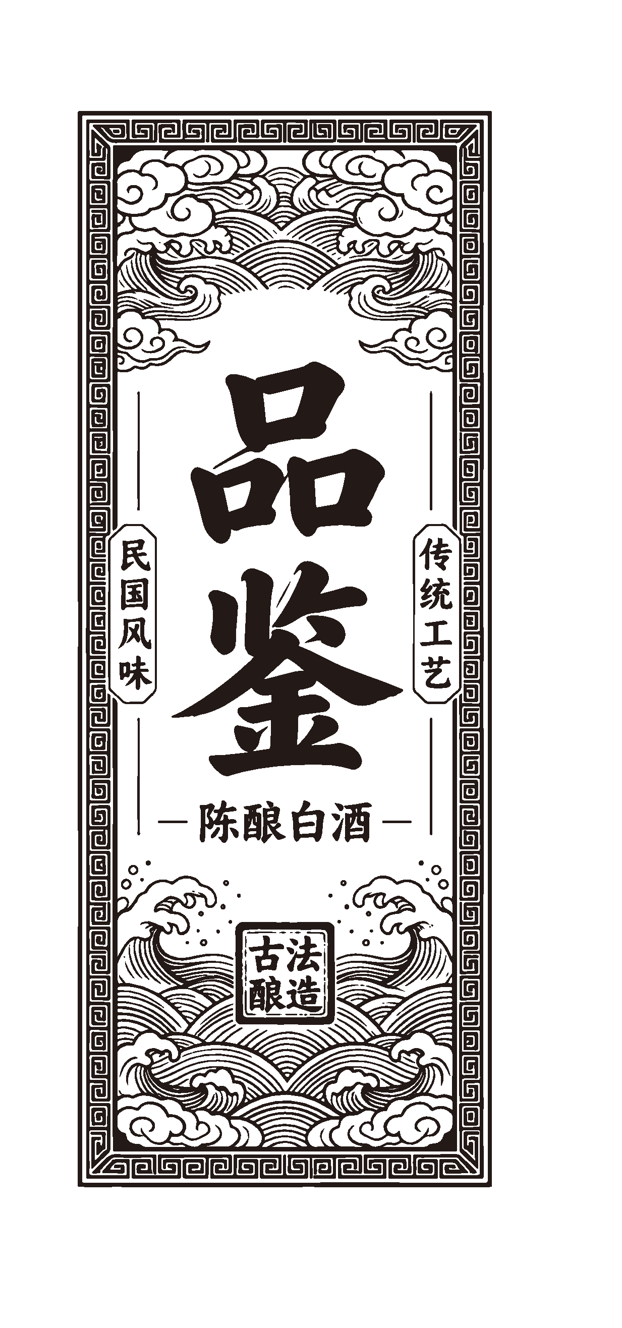 矢量酒标排版元素11素材