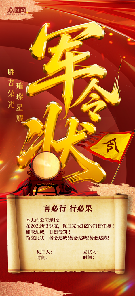 企业军令状挑战书销售励志海报素材