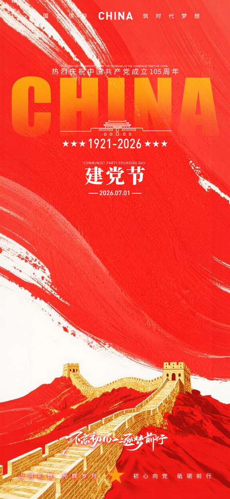 七一建党节日创意祝福海报素材
