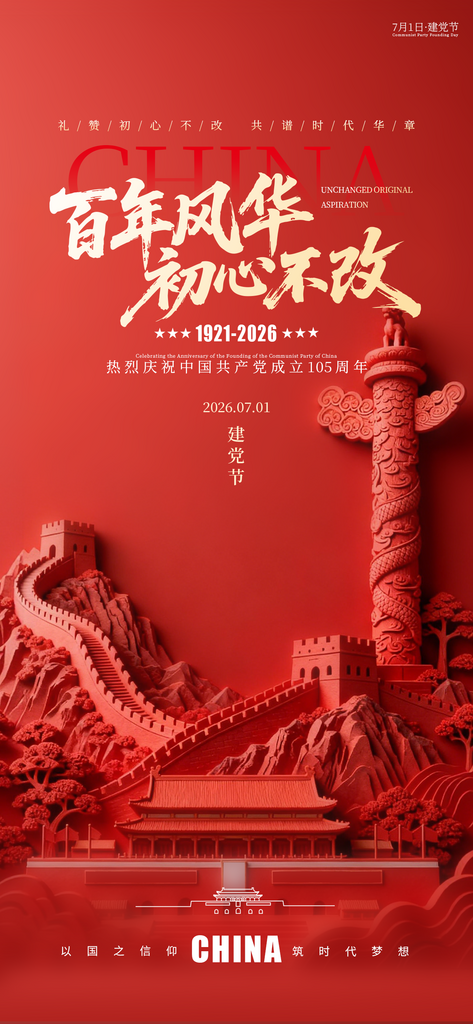 七一建党节日创意祝福海报素材
