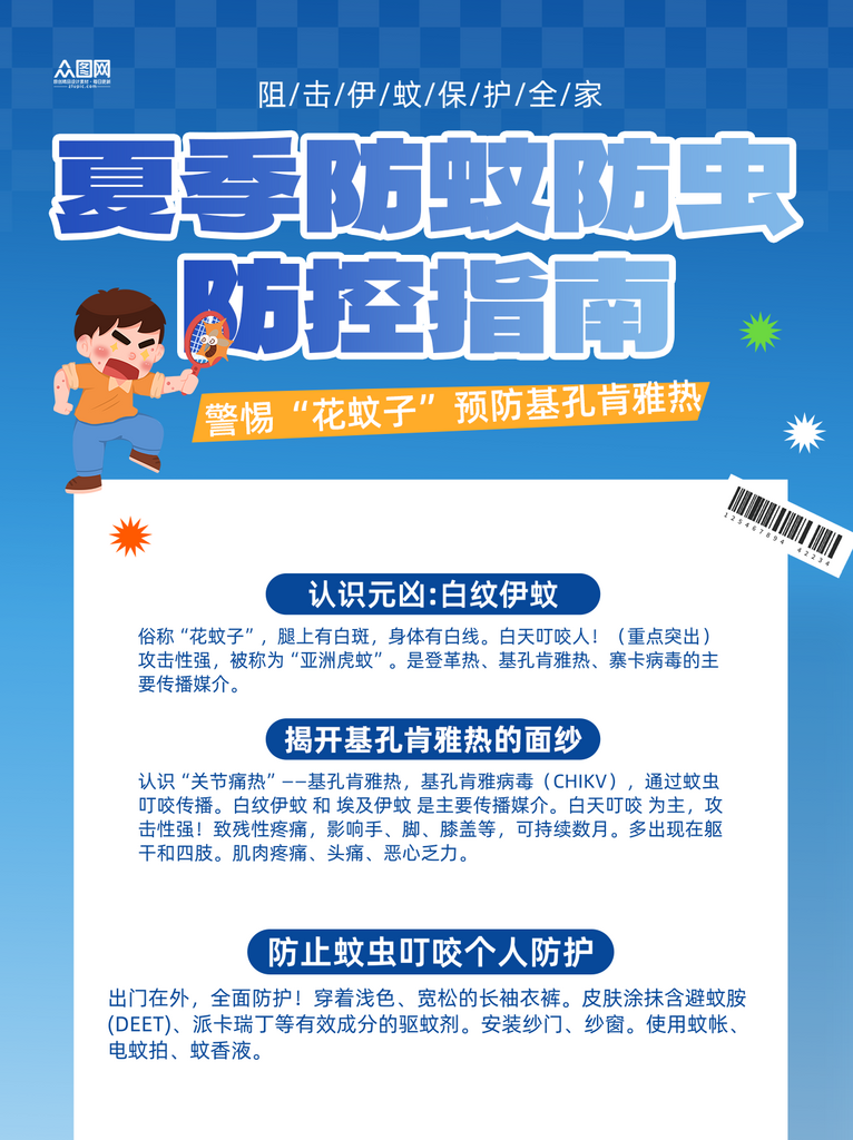 夏季防蚊虫驱蚊攻略小红书海报素材