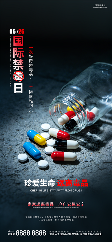 国际禁毒日公益宣传手机海报素材