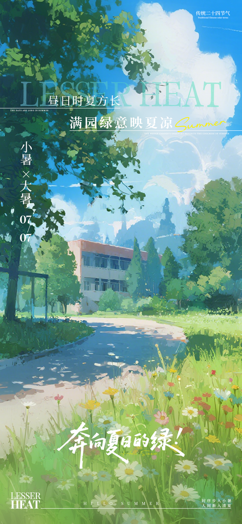 小暑节气清新手绘卡通宣传海报素材