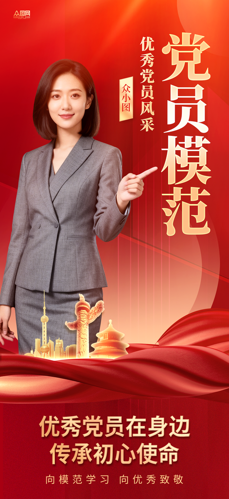 优秀模范党员风采表彰大会海报素材