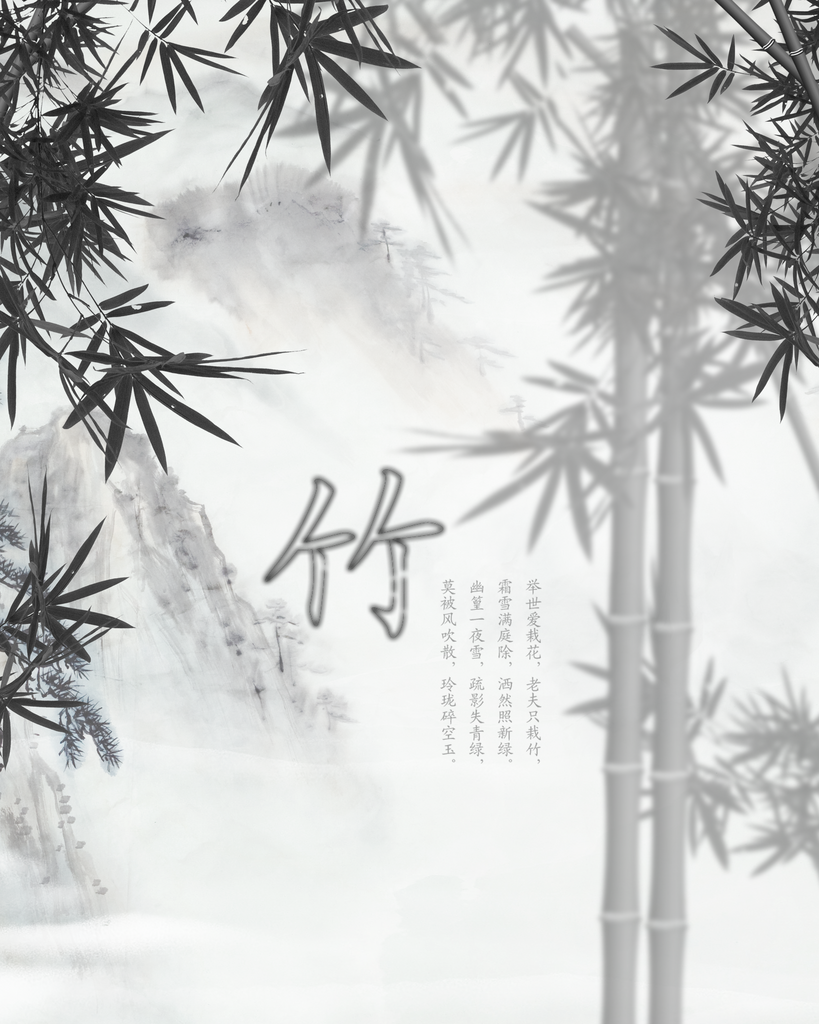 水墨中式竹子装饰画挂画素材