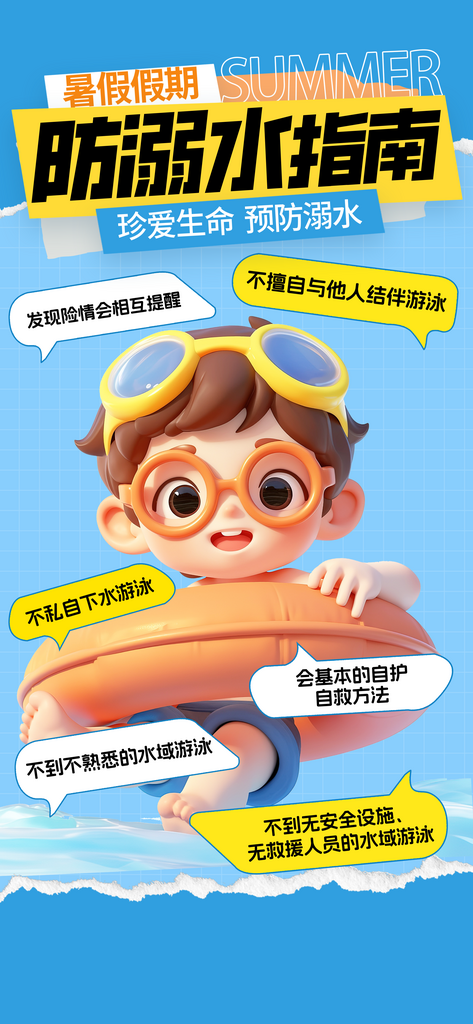 预防溺水安全教育素材