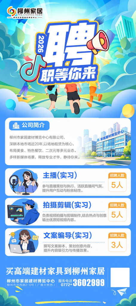 企业招聘展架画面素材