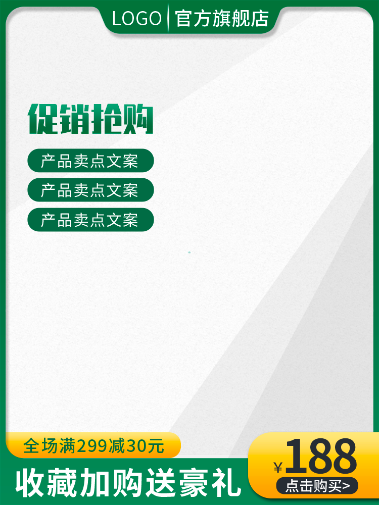 电商淘宝主图模板素材素材