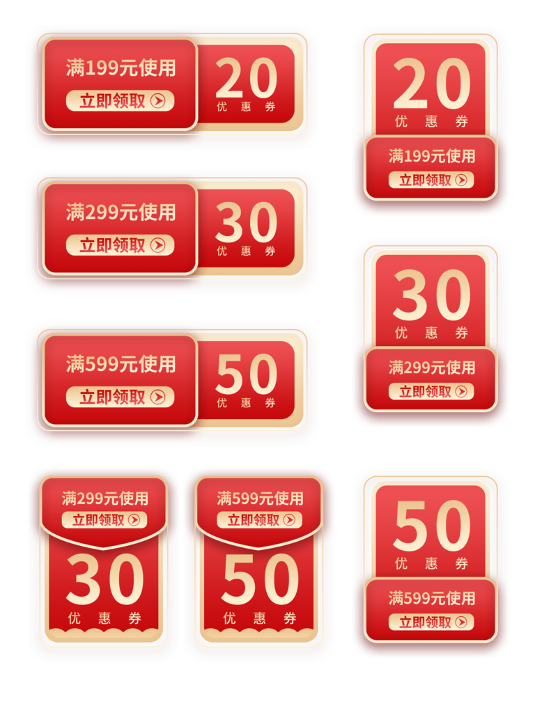 电商淘宝优惠券促销标签免抠图素材