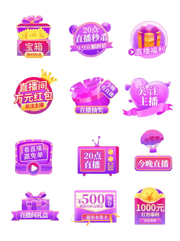 优惠券促销标签免抠图素材