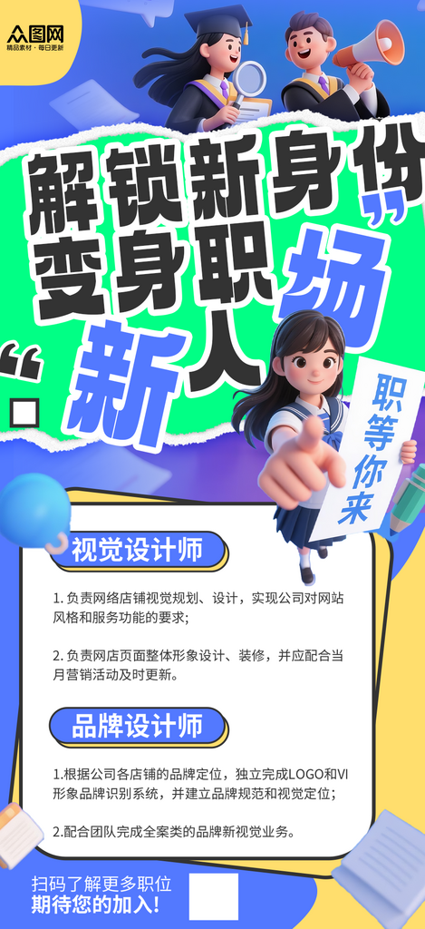 大气毕业季企业招聘海报素材