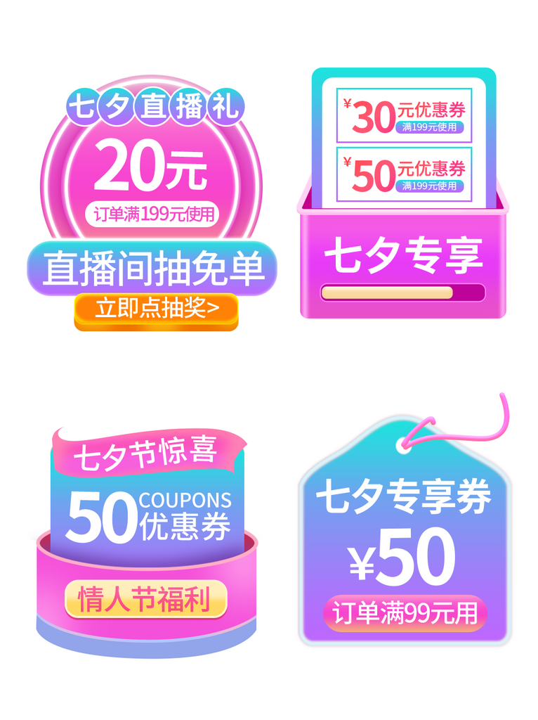 电商优惠劵免抠素材素材
