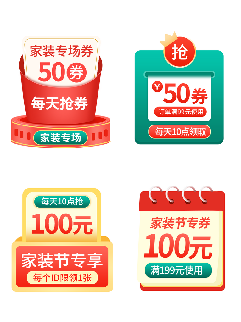 夏季电商优惠劵促销免抠图素材