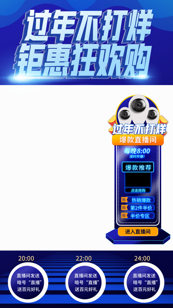 过年不打烊电子产品贴片素材