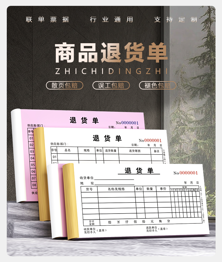 新款复写联单票据详情页模版高级感黑色PS素材