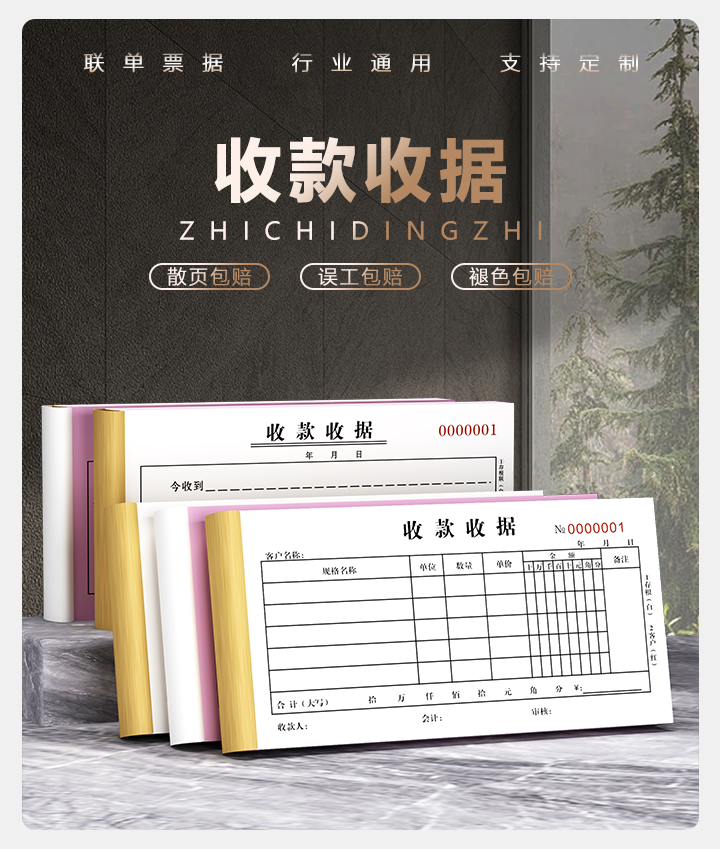 新款复写联单票据详情页模版高级感黑色PS素材