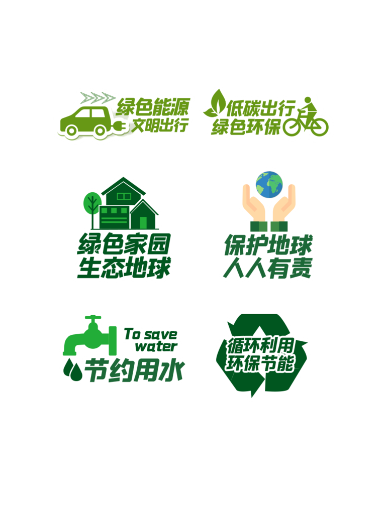 环保手举牌免抠图素材