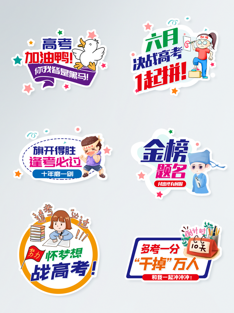 考试高考手举牌免抠图素材