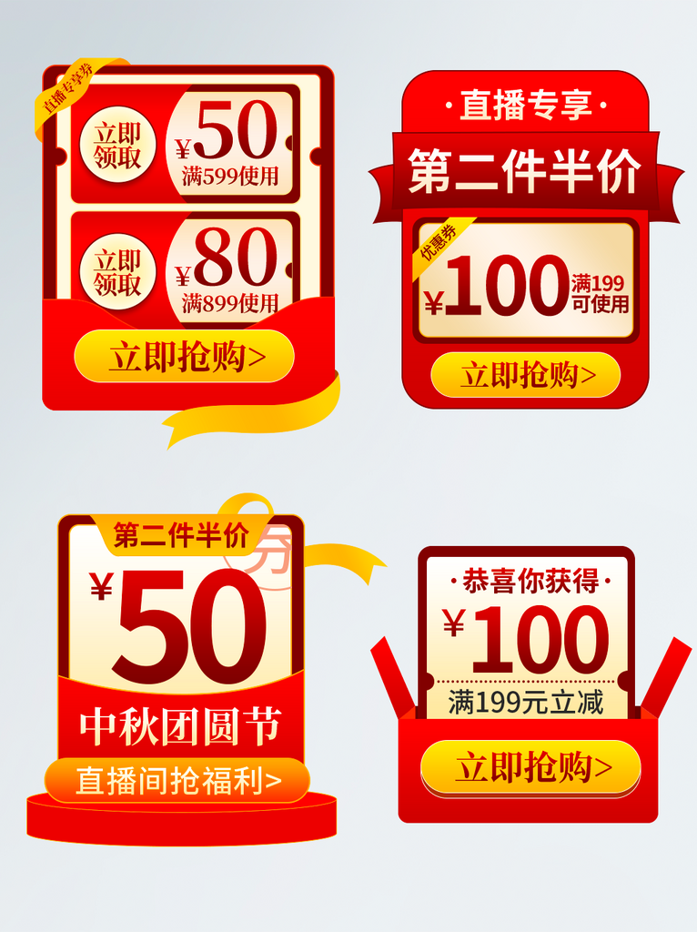 中秋直播贴片素材素材