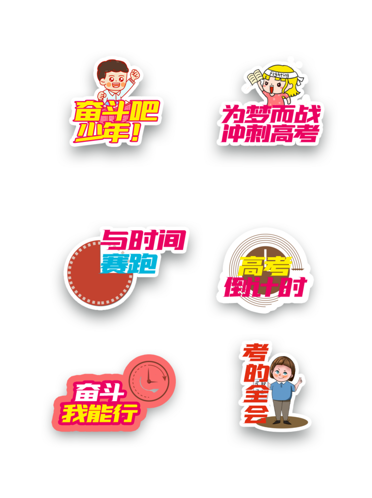 高考考试手举牌免抠图素材