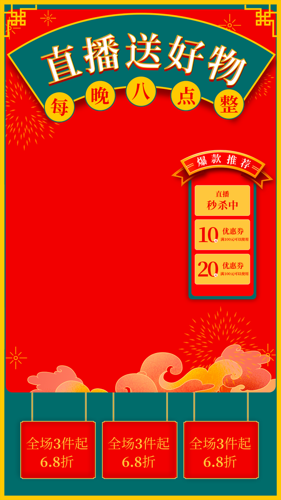 直播间背景贴片素材素材