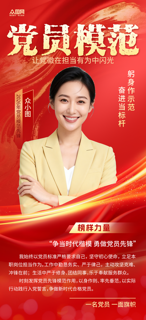 优秀模范党员风采表彰大会海报素材