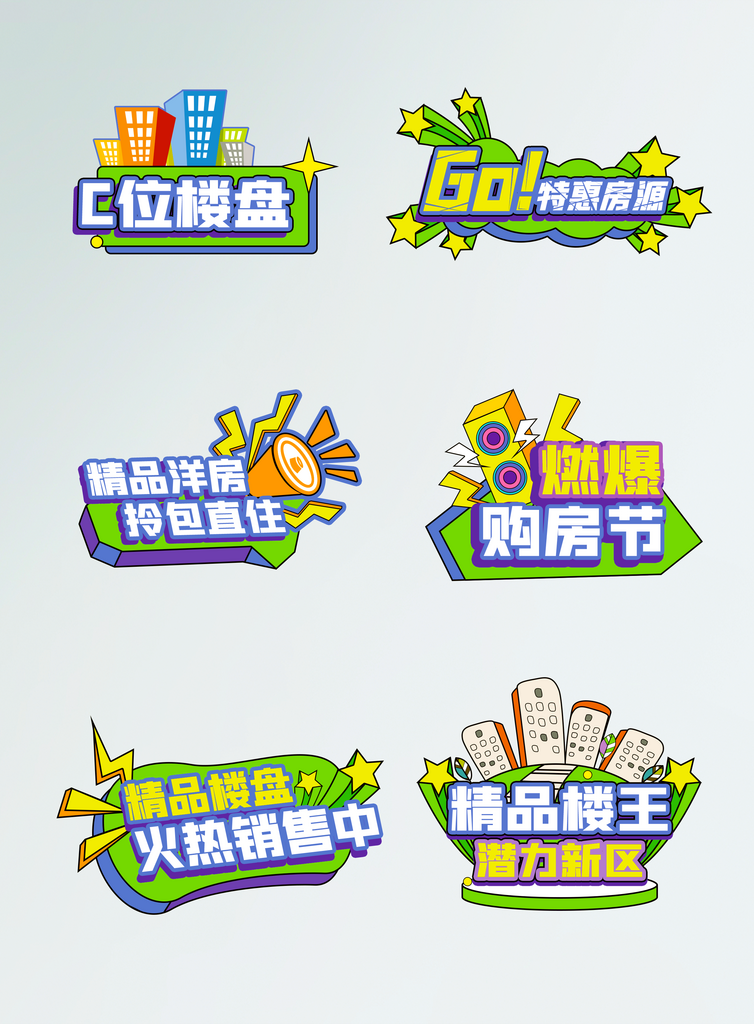 地产手举牌设计模板素材