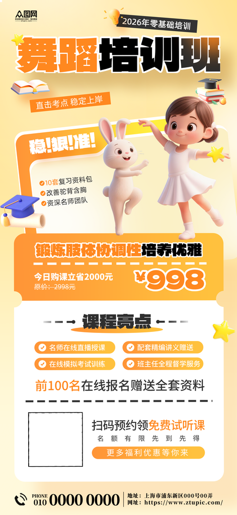 简约儿童少儿舞蹈培训海报素材
