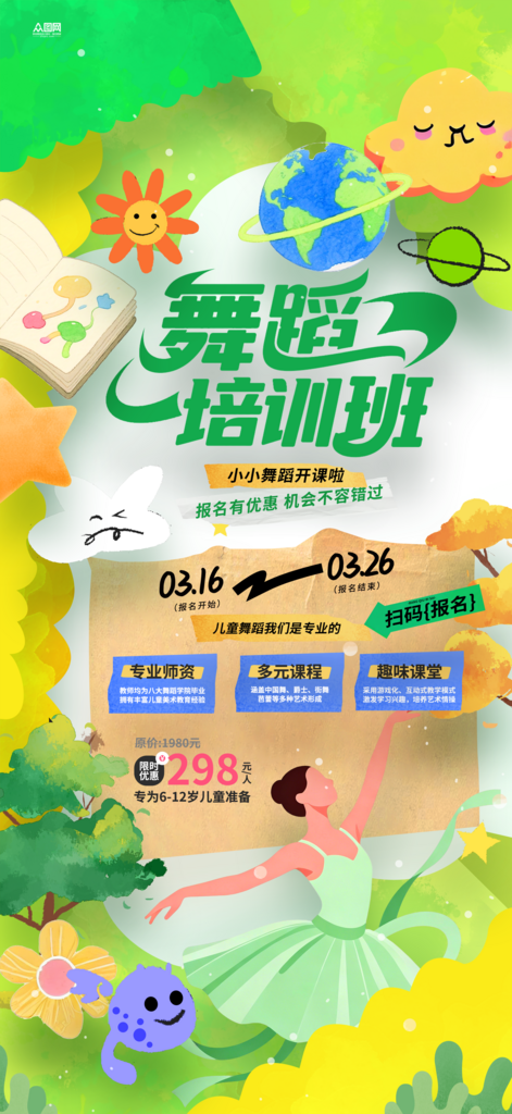 创意儿童少儿舞蹈培训海报素材