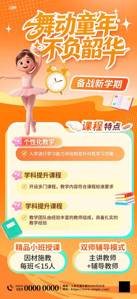 儿童少儿舞蹈培训海报素材