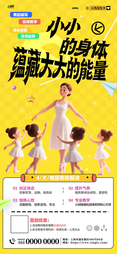 儿童少儿舞蹈培训海报素材