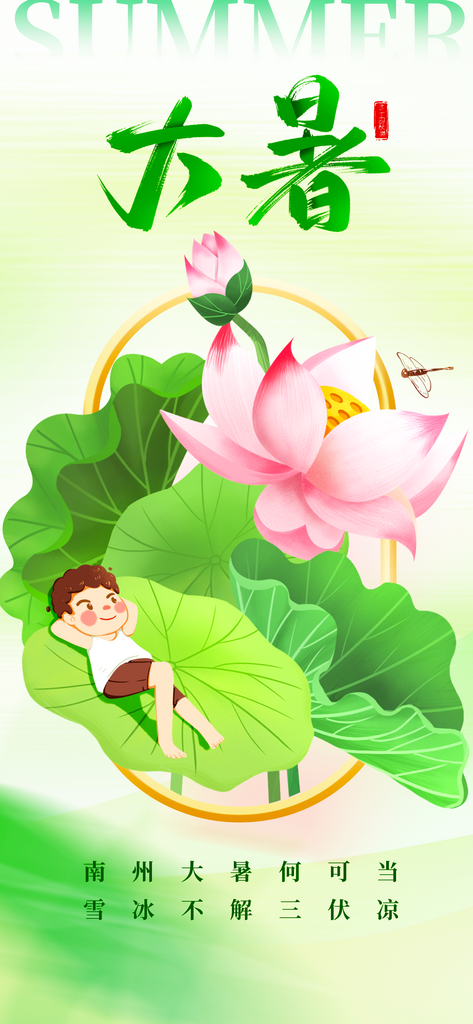 大暑二十四节气海报设计素材素材