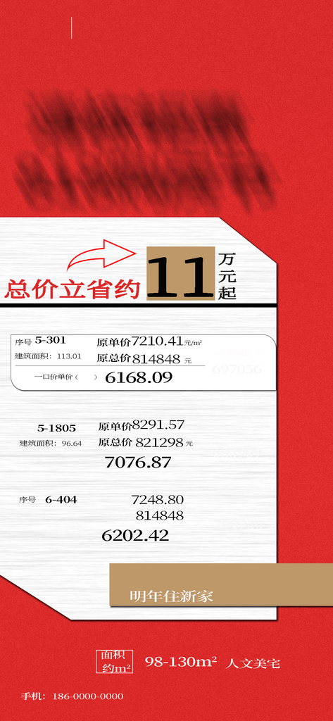 818购房节地产宣传素材