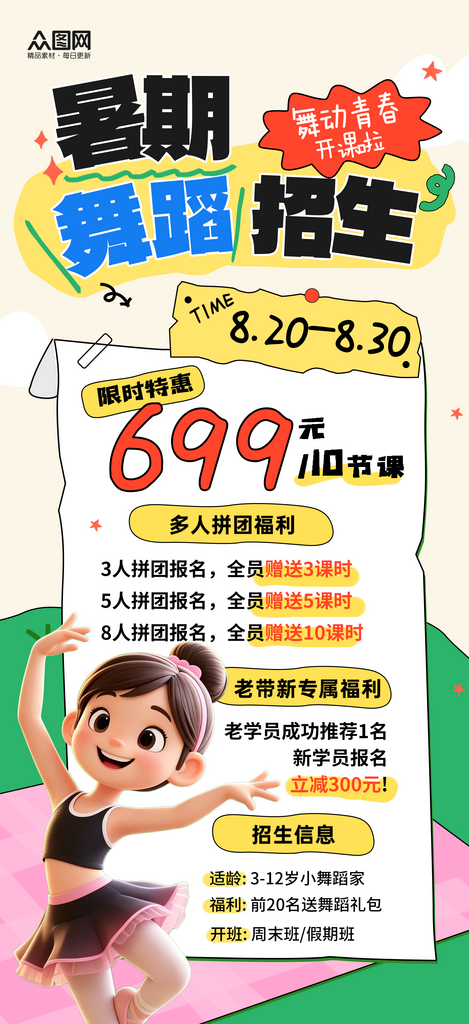 卡通儿童少儿舞蹈培训海报素材