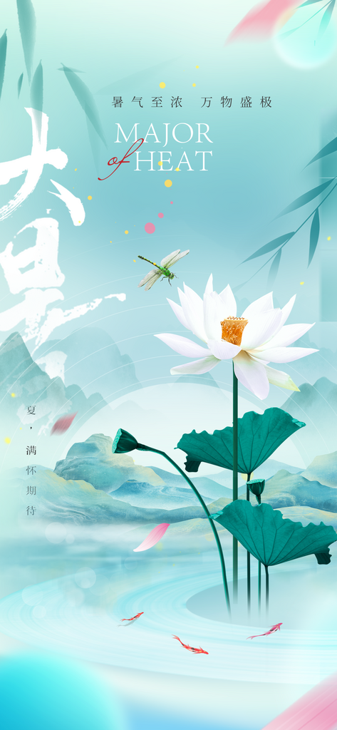 大暑绿色炎热夏季海报素材