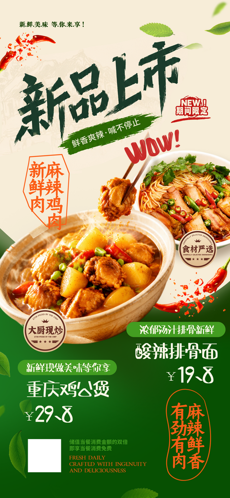 美食鸡公煲简约风格促销海报素材