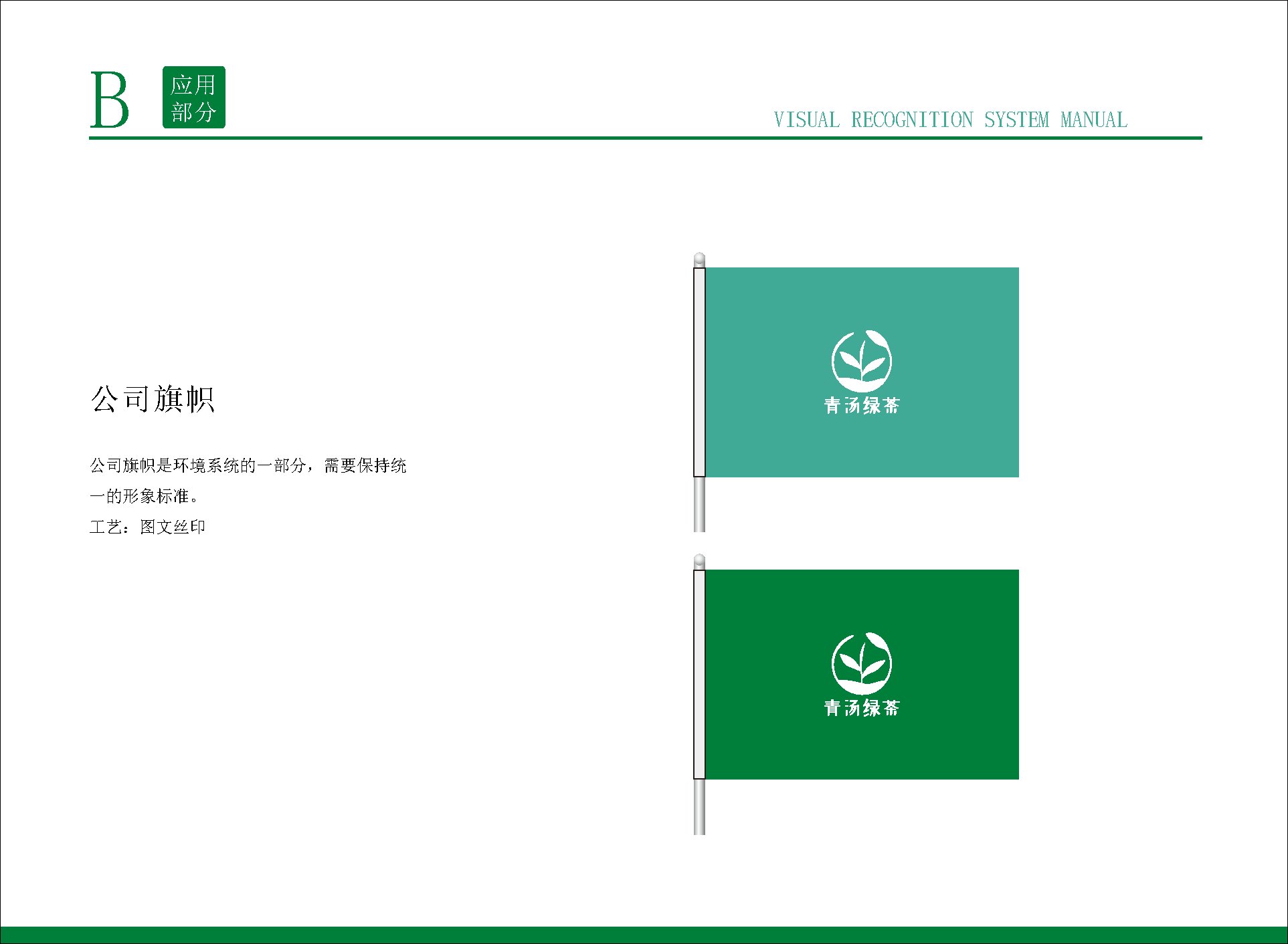 茶叶简约茶叶VI模版素材