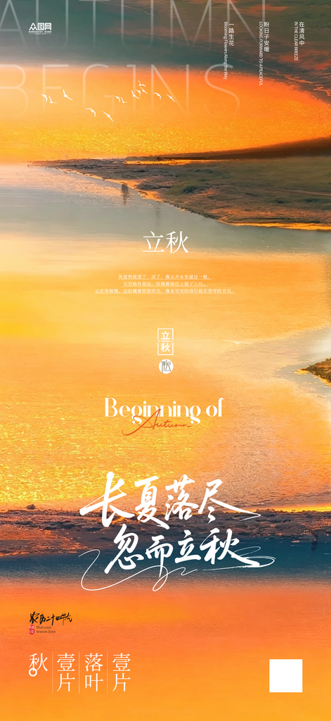 唯美立秋秋季文艺海报素材