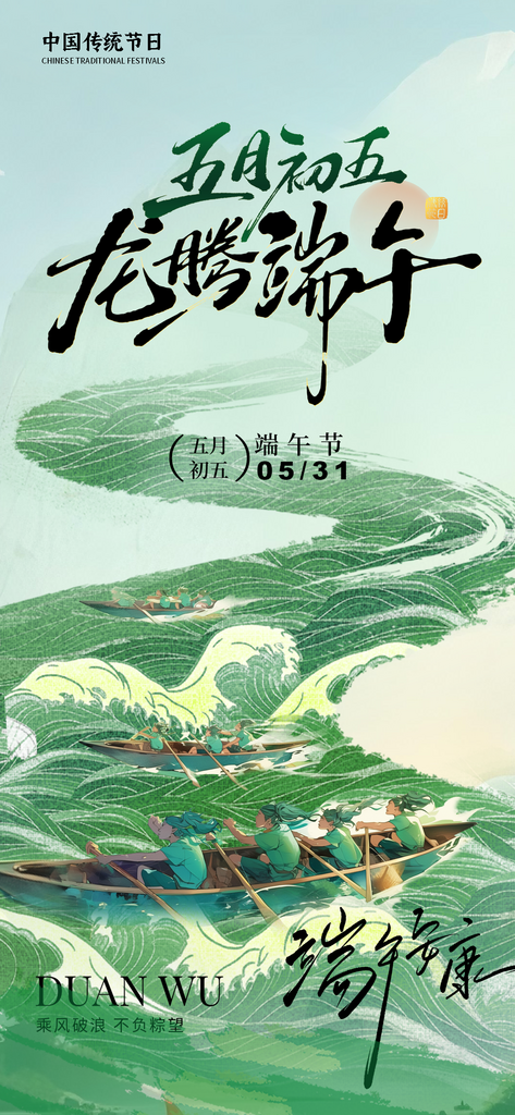 手绘插画中式传统节日端午素材
