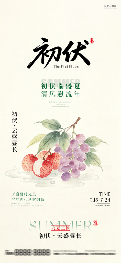 暑期三伏天防暑宣传海报素材
