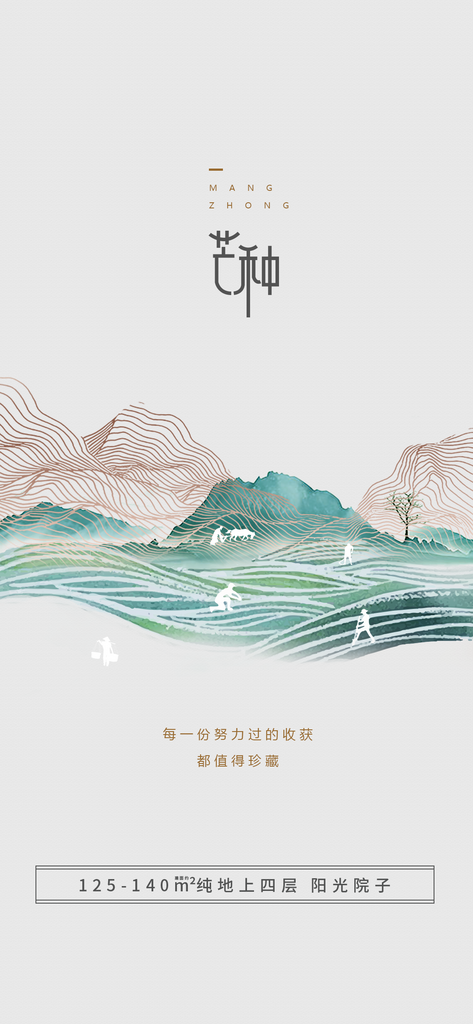 芒种海报设计模板素材