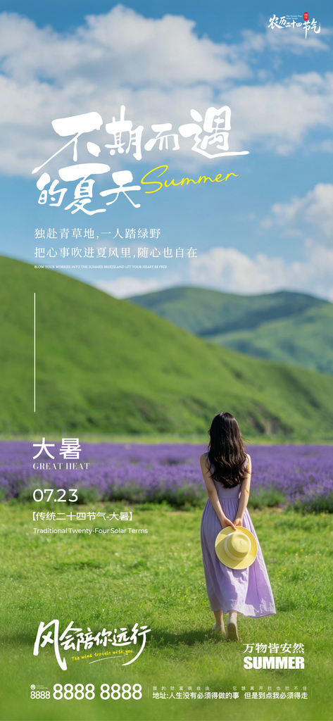 大暑二十四节气创意宣传手机刷屏海报素材