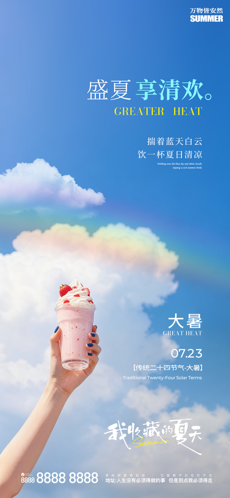 二十四节气大暑创意宣传海报素材