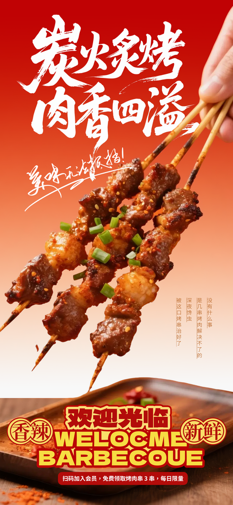 烤串餐饮海报炸串铁板烧烤烧烤插画素材