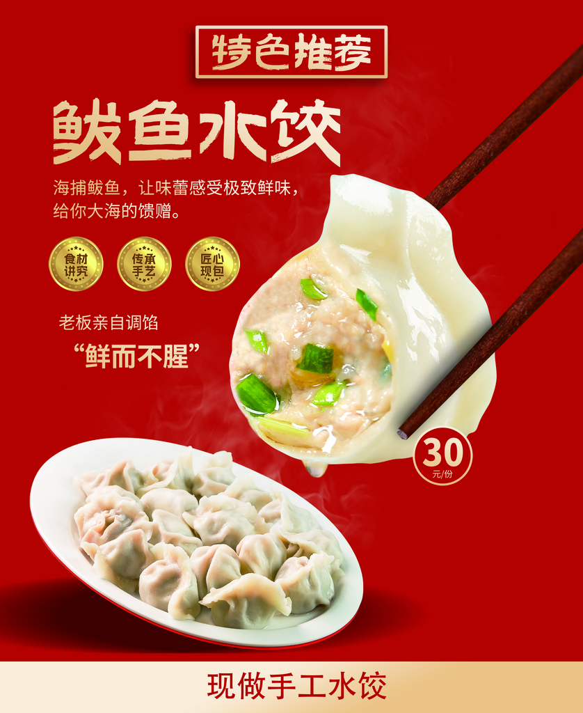 水饺海报手工水饺东北水饺美食饺子素材